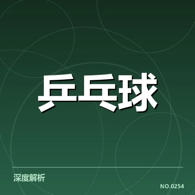 年轻选手冲击力背后，体能与技战术如何共同驱动新星崛起