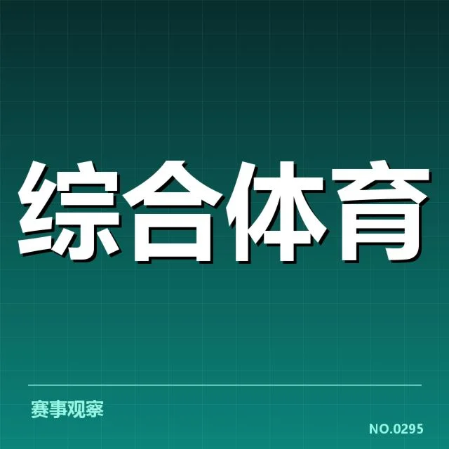 已确认的体育商业化关键策略与合作伙伴